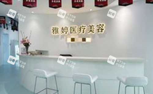 大連雅婷醫(yī)療美容服務(wù)臺(tái) 大連雅婷醫(yī)療美容服務(wù)臺(tái)