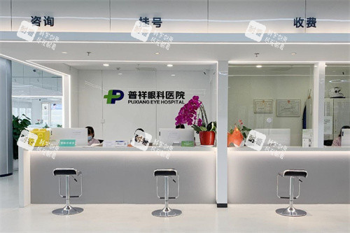 北京普祥眼科掛號(hào)收銀臺(tái) 北京普祥眼科掛號(hào)收銀臺(tái)