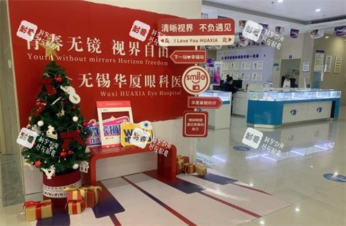 無錫華廈眼科醫(yī)院環(huán)境 無錫華廈眼科醫(yī)院環(huán)境