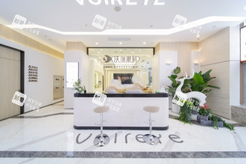 合肥沃瑞眼科服務(wù)臺(tái)