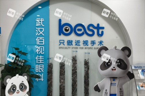 武漢佰視佳眼科近視摘鏡區(qū) 武漢佰視佳眼科近視摘鏡區(qū)