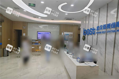 武漢佰視佳眼科導(dǎo)診臺 武漢佰視佳眼科導(dǎo)診臺