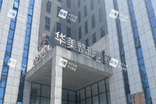 南寧華美整形門頭圖 (2) 南寧華美整形門頭圖 (2)