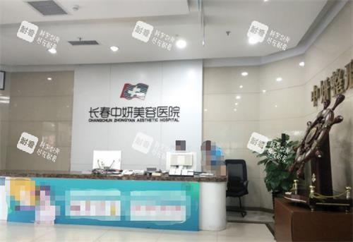 長春中妍美容醫(yī)院前臺