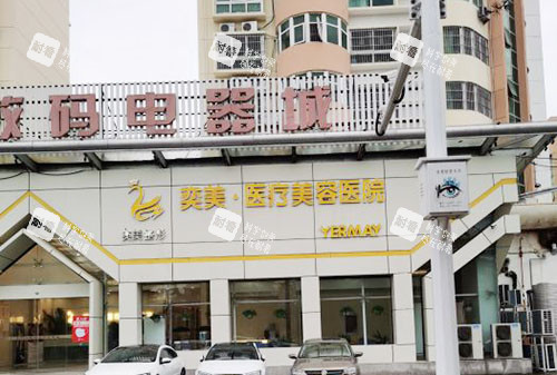 宿遷奕美醫(yī)療美容外景實(shí)拍圖